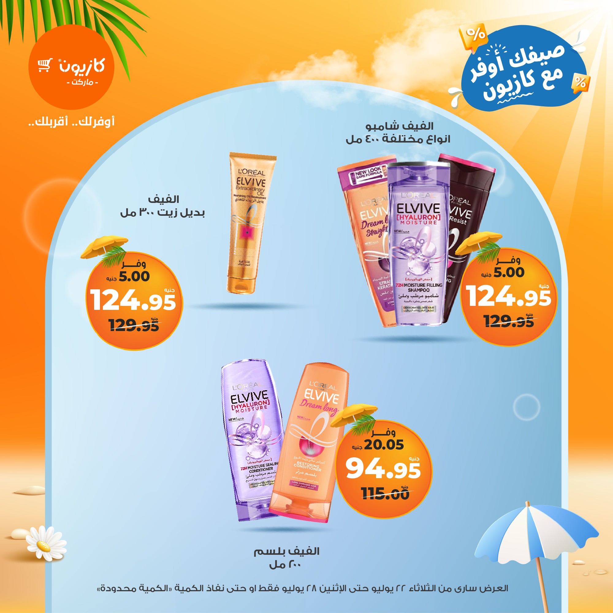kazyon offers from 21jul to 4jun 2025 عروض كازيون من 21 يوليو حتى 4 يونيو 2025 صفحة رقم 63